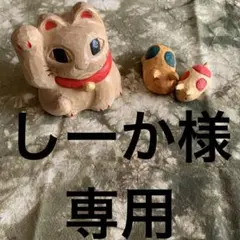しーか様専用！kazuさんの刺し子糸！