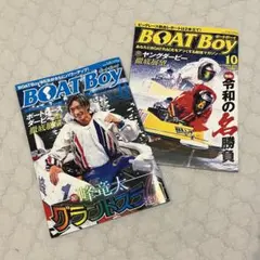 BOAT Boy ボートボーイ 2026年8月号・10月号 2冊セット 競艇