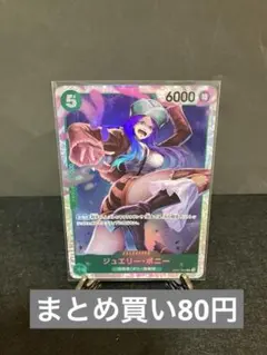 ワンピースカードゲーム　ジュエリー・ボニー SR OP07-026 残り12枚