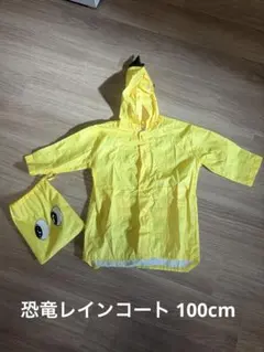 恐竜デザイン イエロー レインコート Mサイズ