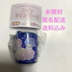 サンリオキャラクターズ　コインシリンダー3 リトルツインスターズ　匿名配送送料込