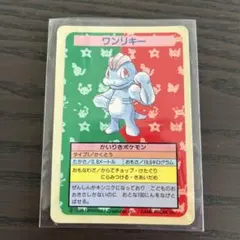 【超希少！裏青】ポケモン　カード　トップサン　ワンリキー　エラー　裏青