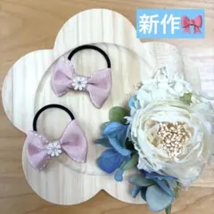 サイドステッチピンクリボンとお花のヘアゴム　入学式　入園式　卒園式　セレモニー