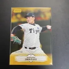2025 TOPPS 岩崎優選手　50枚限定シリアルカード