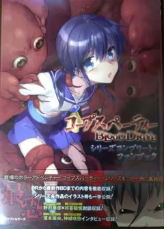 2025年最新】コープスパーティーBLOOD DRIVE~シリーズコンプリート