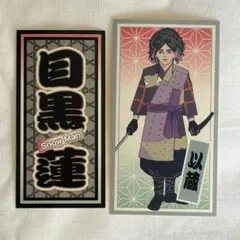 滝沢歌舞伎ZERO2021 千社札ステッカー　目黒蓮