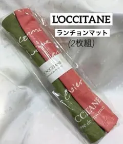 《未開封品》L'OCCITANE ランチョンマット 2色セット　ロクシタンのサムネイル