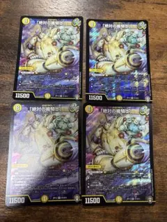 デュエルマスターズ 絶対の楯騎士 4枚セット - メルカリ