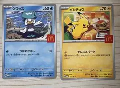 マクドナルド ピカチュウ ポケモンカード ハッピーセット