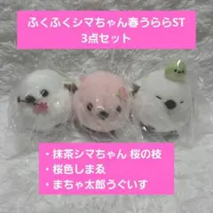 ふくふくシマちゃん 春うらら ST シマエナガ ぬいぐるみ - メルカリ