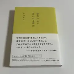 昭和の店に惹かれる理由 井川直子