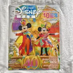 Disney FAN 「TDL40周年大特集号2023年6月号」