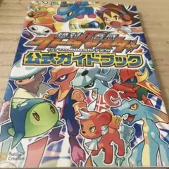 絶対音感オトダマスター公式ガイドブック