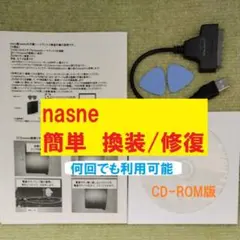 【簡単】sony nasne HDD換装/修復用 周辺機器セット CD-ROM版のサムネイル