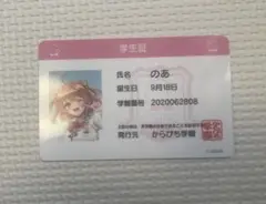 からぴち　のあ 学生証 からぴち学園