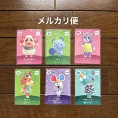 あつ森　amiiboカード　スピカ　リカ　ちゃちゃまるなど6枚　新品未使用品