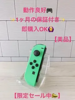 【美品】Nintendo switch ジョイコン　ネオングリーン　純正5