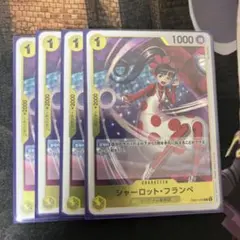 シャーロット・フランペ キャラクターカード 4枚セット