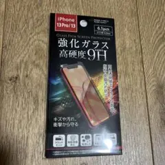 iPhone 13 Pro/13 強化ガラス保護フィルム 9H