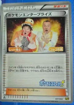 ポケモンカード　ポケカ　ポケモンエンタープライズ　ミラー　まとめ売り ポケモンエンタープライズ(ミラー) 買取 | [EBB] コンセプト