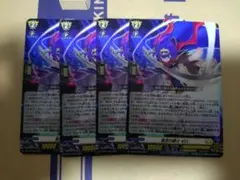 ヴァンガード 星空の騎士 ゼロ 4枚セット