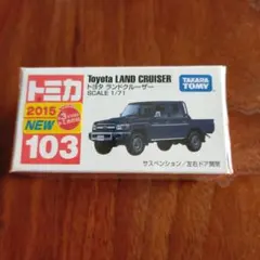 新品・未開封　トミカ No.103　トヨタ ランドクルーザーのサムネイル