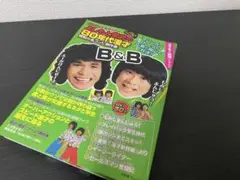 B&B 80年代特集 DVD