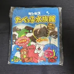 たべっ子水族館 ポーチ ギンビス