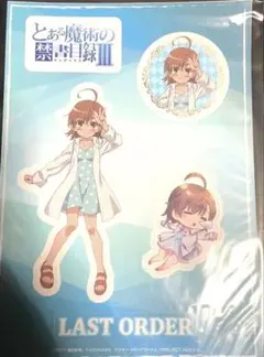 とある魔術の禁書目録III ラストオーダー　A5キャラぺた 布ステッカー コミケ