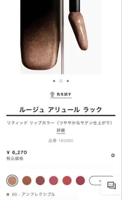 CHANEL ルージュ アリュール ラック 60 - アンフレクシブル