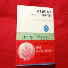 計画の科学 PERT・CPM