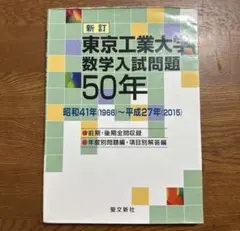 2025年最新】数学入試問題50年の人気アイテム - メルカリ