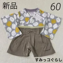 すみっコぐらし はかまロンパース 新品 60 ベビー 男の子女の子 サックス