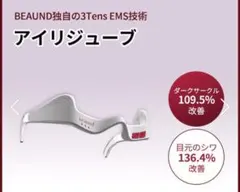 限定値下げ！BEAUND エンモードプロ エスターバニー エディション 美顔