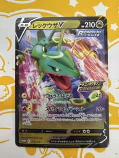 レックウザV：ドラゴンポケモンVゲットチャレンジ PROMO S-Pプロモ ④