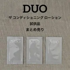 DUO デュオ ザ コンディショニングローション 試供品 3点 まとめ売り