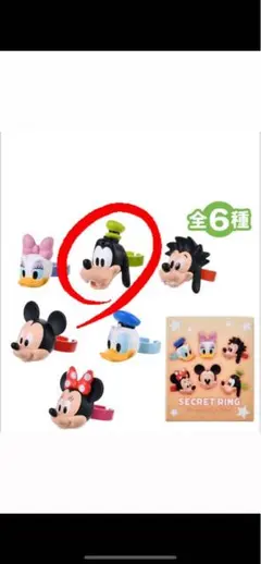 ミッキーの顔リング 全6種
