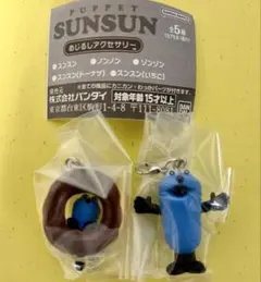 パペットスンスン めじるしアクセサリー 2点セット スンスン