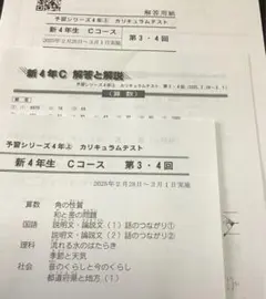 2026年最新】カリキュラムテスト5年sの人気アイテム - メルカリ