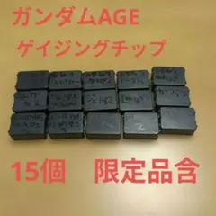 ガンダムAGE　 ゲイジングチップ　まとめ売り　限定品含　ゲイジングビルダー