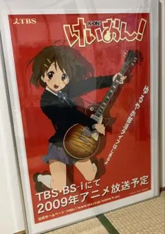 けいおん！！　番宣　告知　ポスター　京都アニメーション　京アニ　非売品　山田尚子 けいおん!』番宣告知ポスター 京都アニメーション 山田尚子 堀口悠紀子
