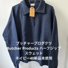 2025年最新】ブッチャープロダクツ ハーフジップの人気アイテム - メルカリ
