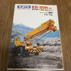 KATO NK-200H-Ⅱ トラッククレーン カタログ - メルカリ