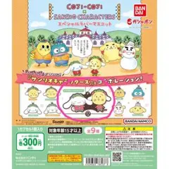 コジコジ×サンリオ　スペシャルラバーマスコット☆