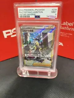 PSA9 シロナの覇気 SR VSTARユニバース - メルカリ