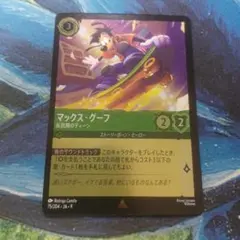 ロルカナ】マックス・グーフ(チャート•トッパー)2枚(FOIL1.通常1