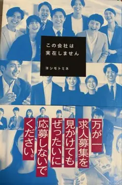 この会社は実在しません