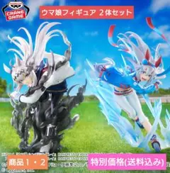 【新品・未開封】ウマ娘 フィギュア２体＋キーホルダー ３体セット