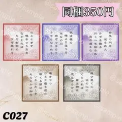 【C027】コラージュ　オリジナルカット素材　和柄　百人一首