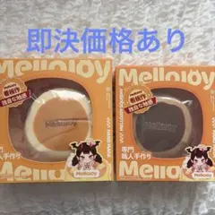 2026年最新】メロジョイまとめ売りの人気アイテム - メルカリ